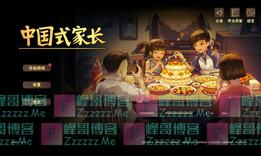 《中国式家长》女儿版 V1.0.9.1 中文汉化单机版 无需登陆Steam